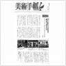 東京武蔵野市の旧図書館が緑の光で満たされたサムネイル