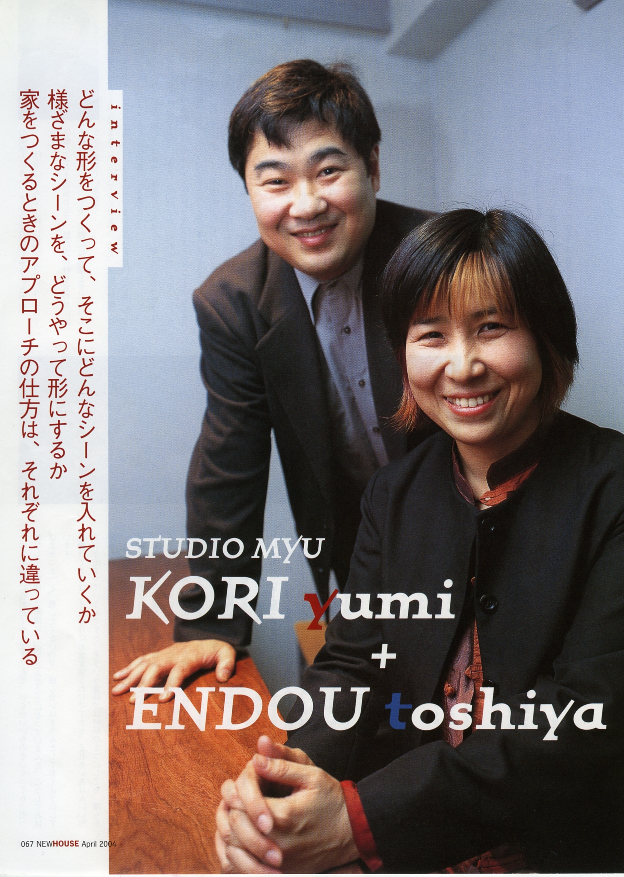 New House 2004年4月号