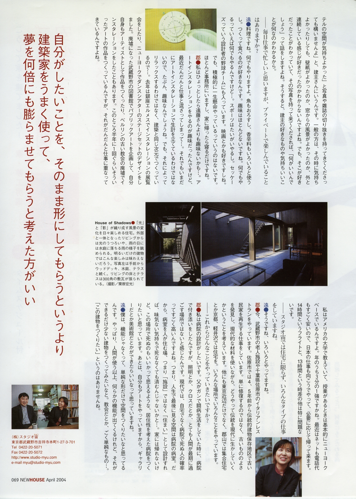 New House 2004年4月号