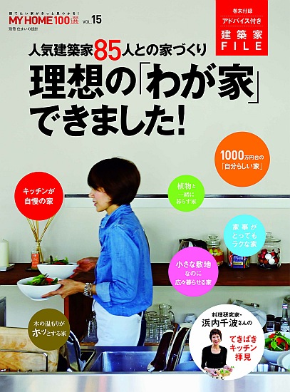 MY HOME 100選vol.15