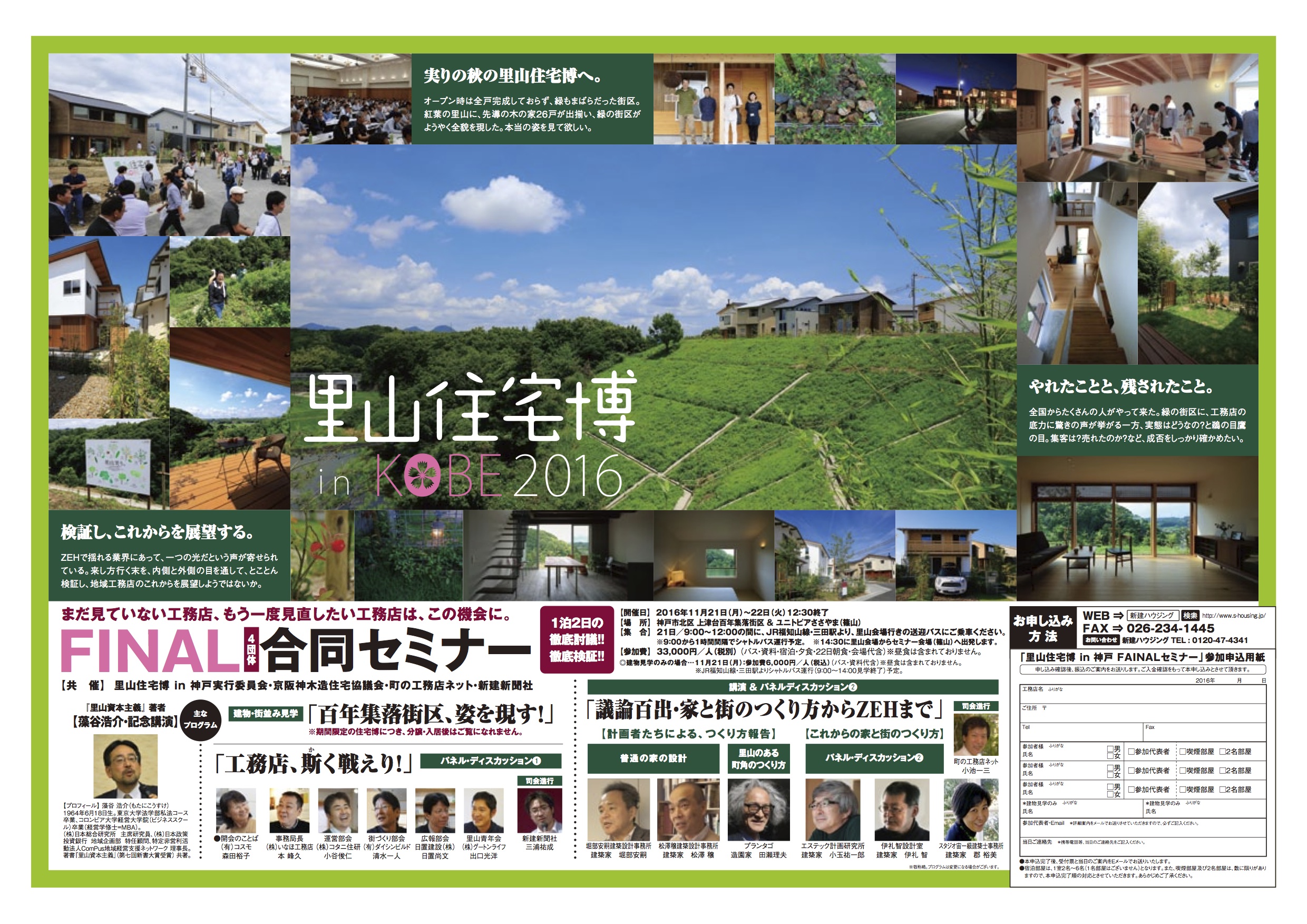 satoyama_final_seminar_a3